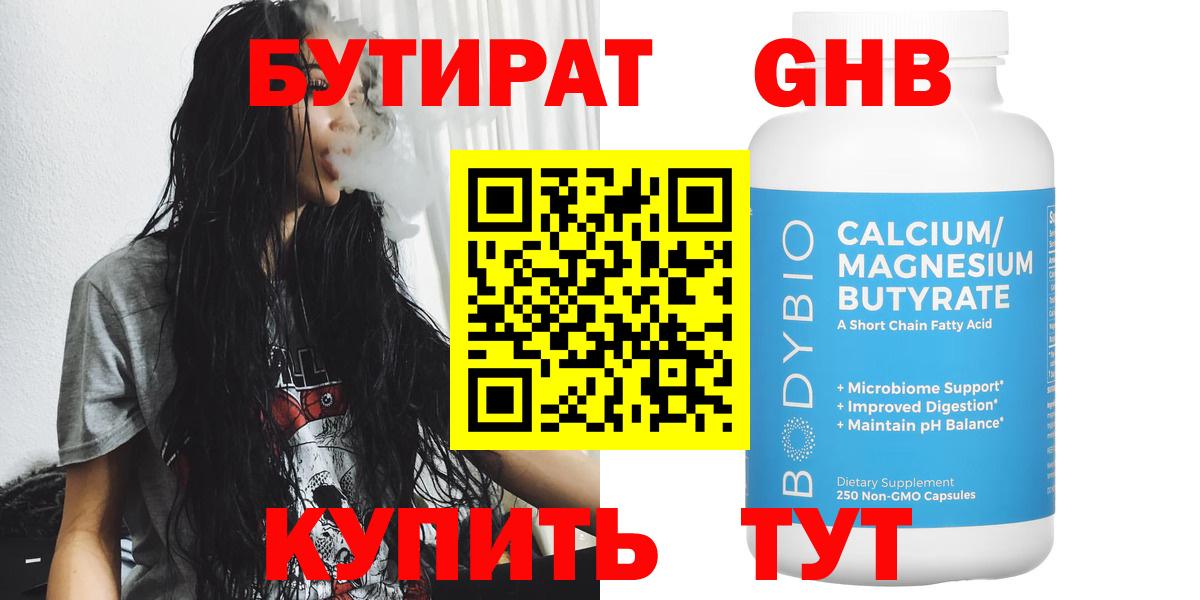 Тимашёвск  Бутират бутандиол  Вход с VPN 