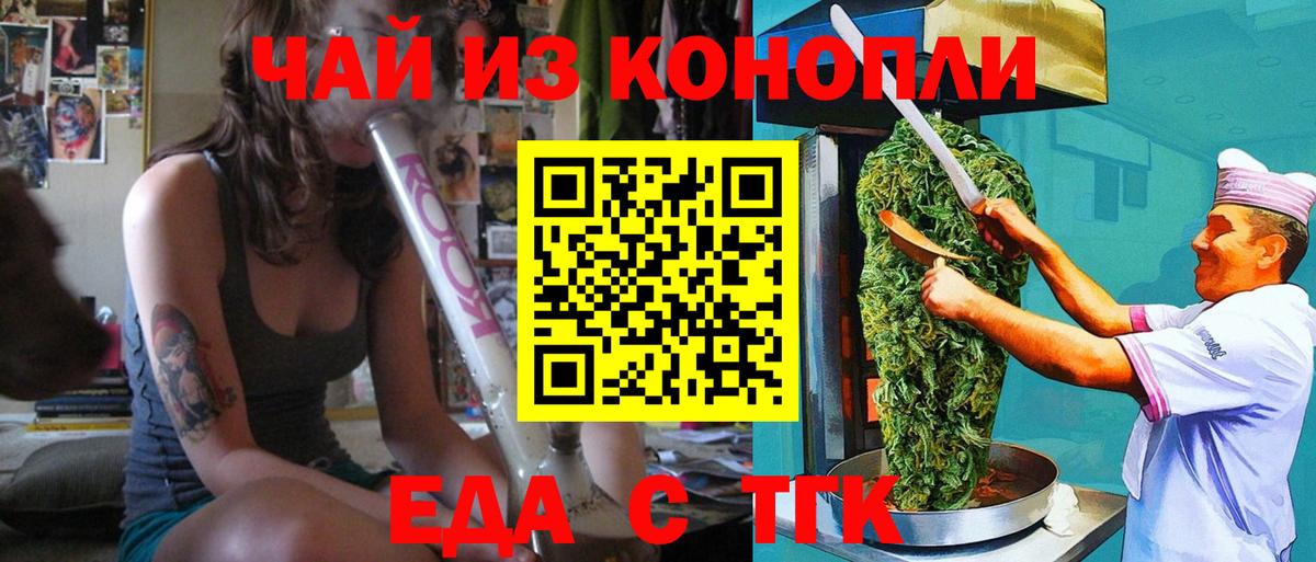 Тимашёвск  Cannafood конопля  Вход с VPN 