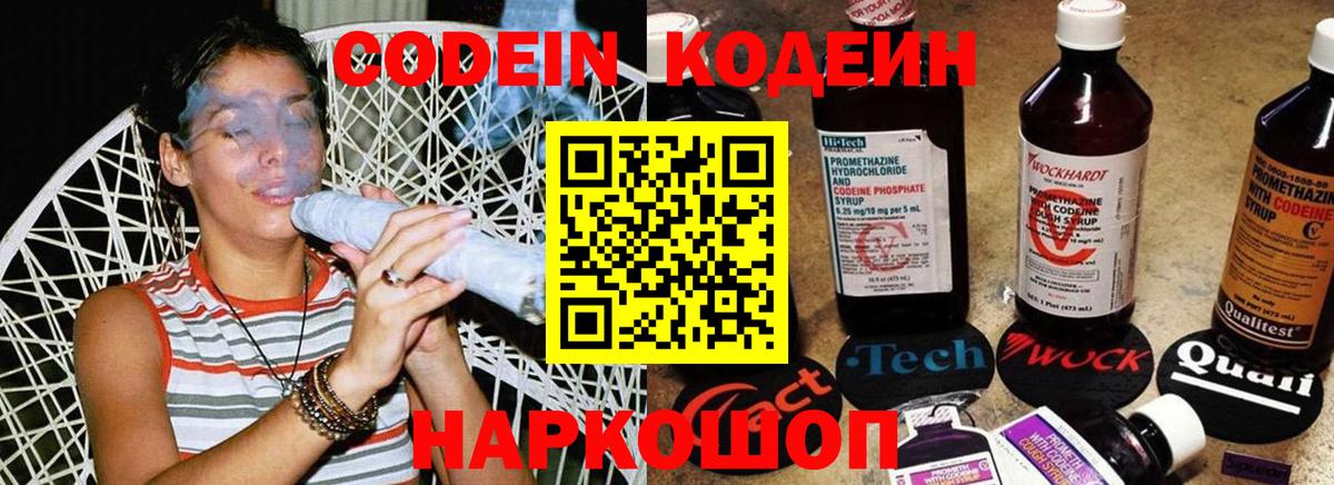 Codein напиток Lean (лин)  Вход с VPN  Кодеин напиток Lean (лин)  Тимашёвск 