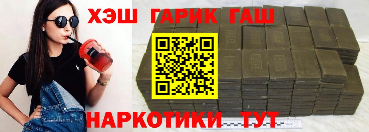 ГАШ  Вход с VPN  Тимашёвск  ГАШИШ Ice-O-Lator  ГАШИШ индика сатива 
